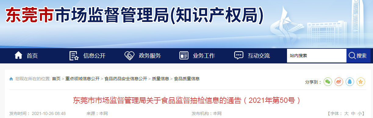 广东省东莞市市场监督管理局抽检食品936批次 不合格36批次