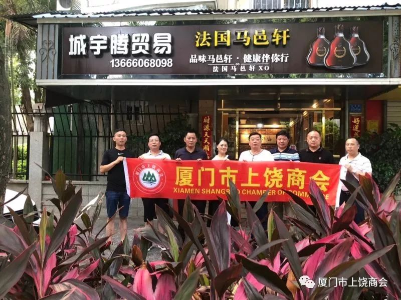 厦门市上饶商会简讯