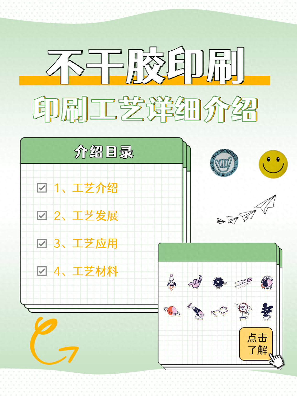 不干胶印刷：可能用得到，不妨来看看