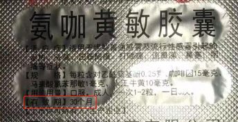 视点丨药品内标签标注有效期30个月，被判定为劣药？